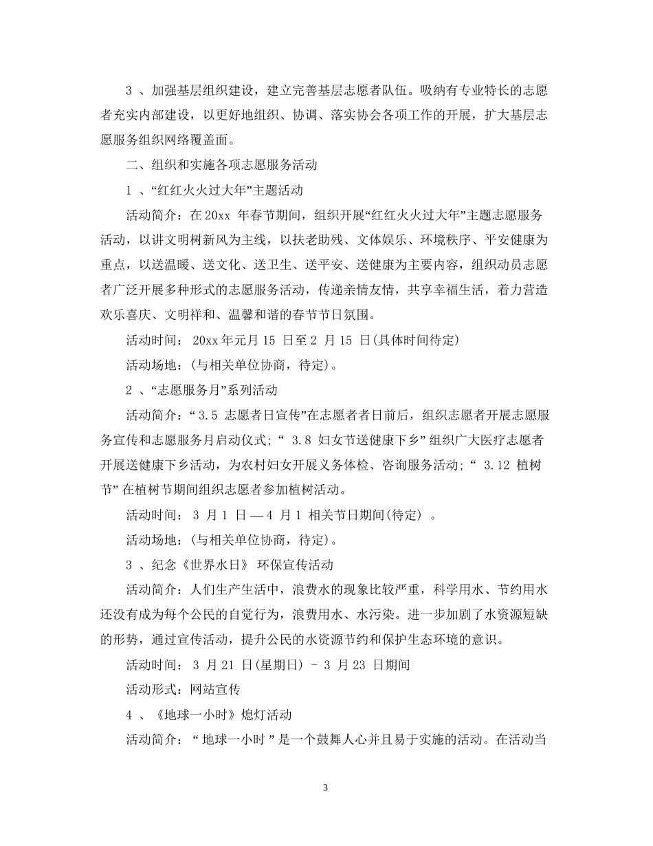 志愿者个人工作计划五篇_第3页