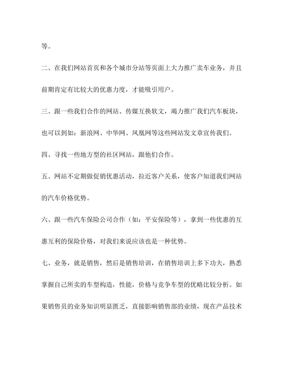 电话销售月计划怎么写_第2页