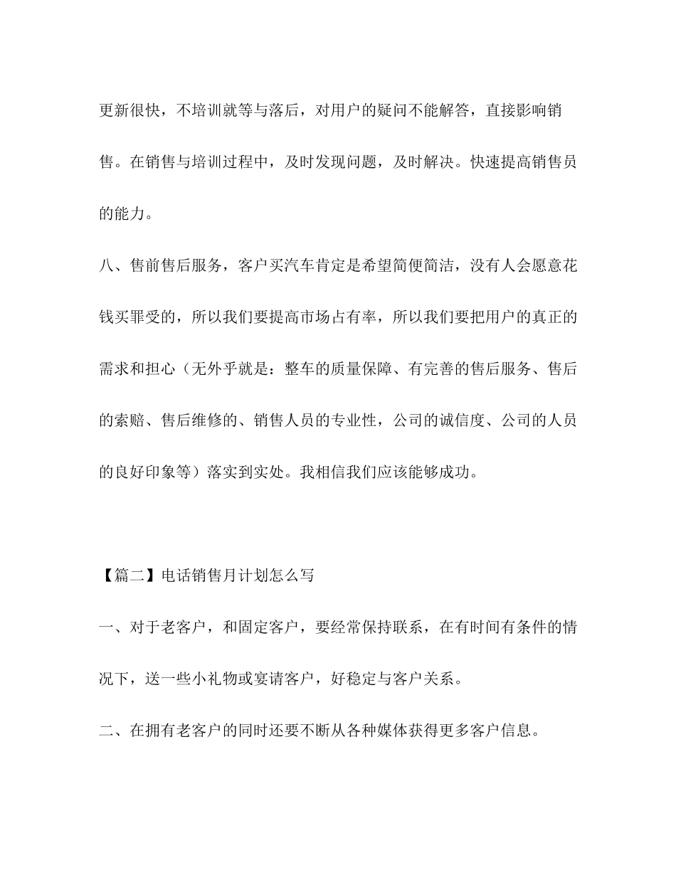 电话销售月计划怎么写_第3页