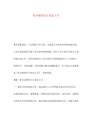 电话销售月计划怎么写