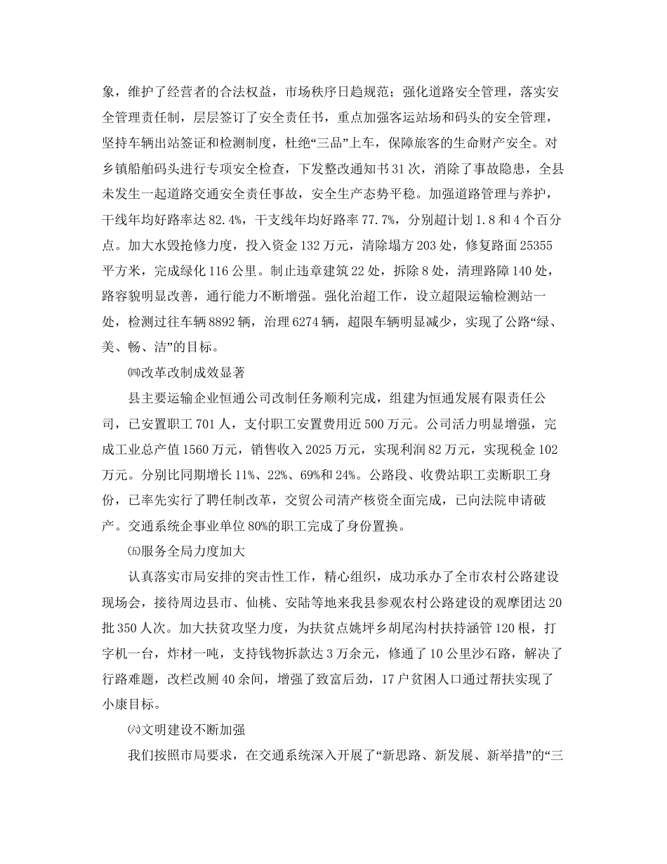 交通局年工作总结暨年工作计划_第2页