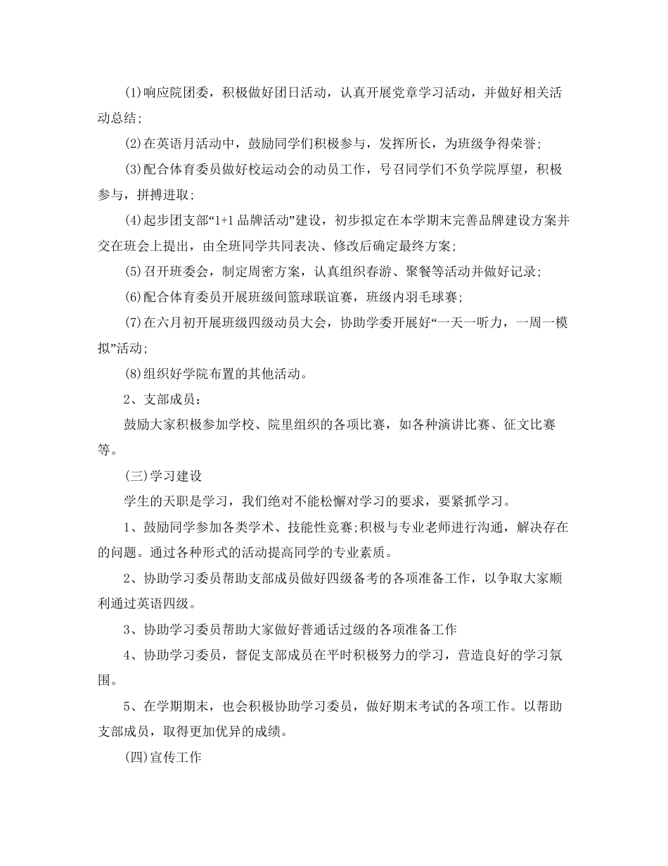 团支书大一下学期工作计划例文_第2页