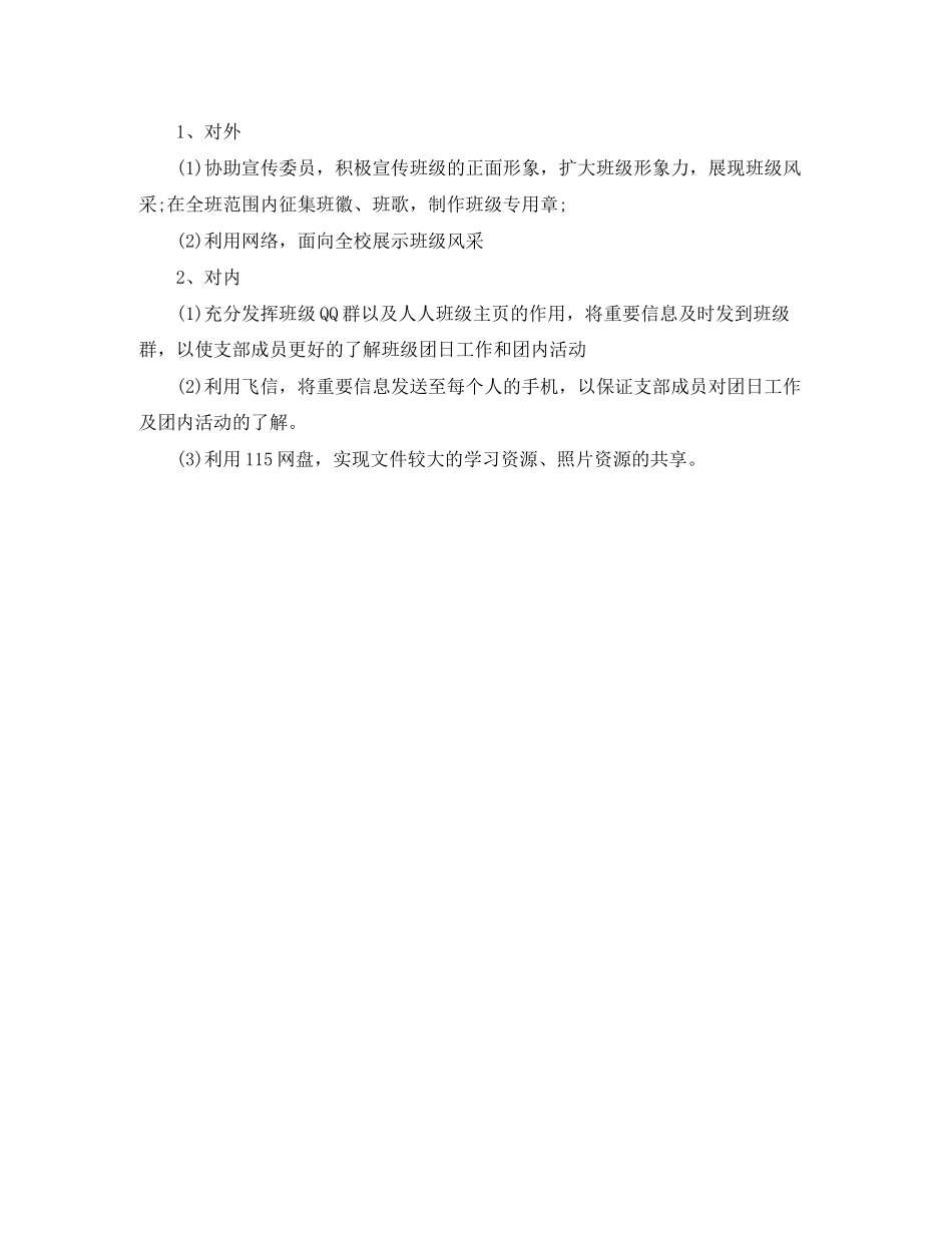 团支书大一下学期工作计划例文_第3页