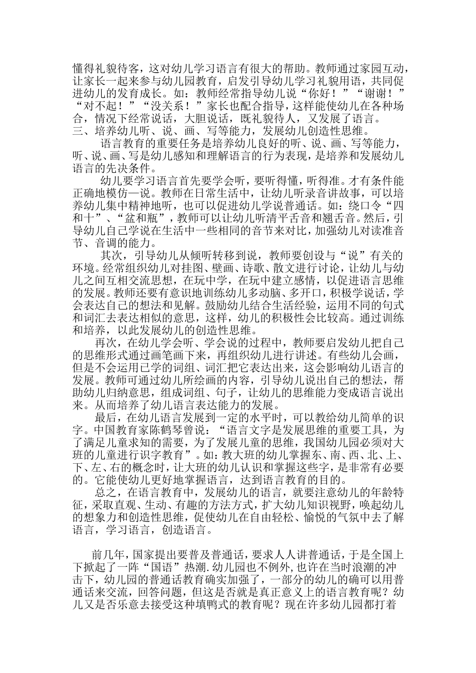 浅谈幼儿的语言教育_第2页
