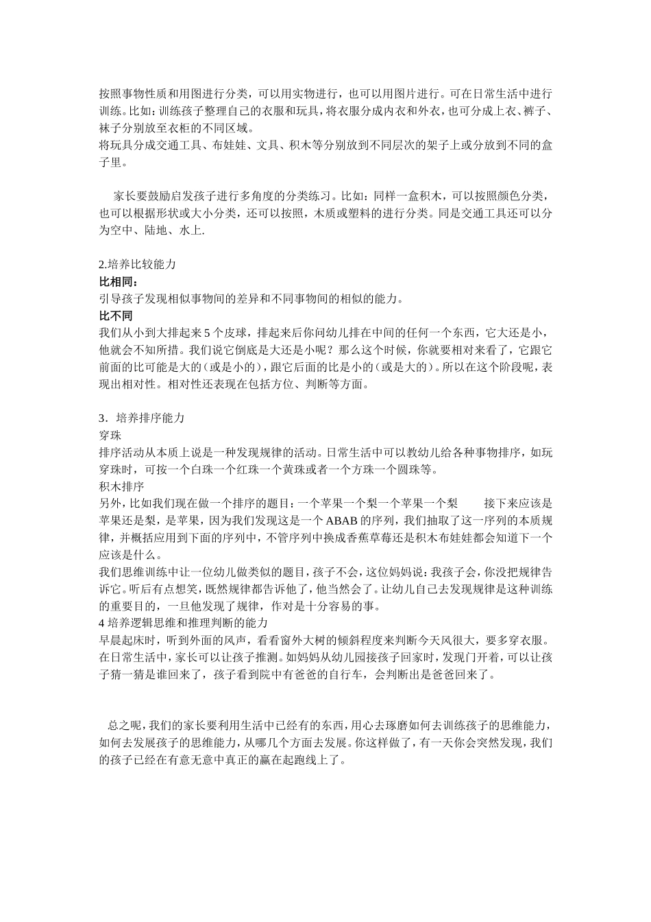 怎样发展幼儿的思维_第2页