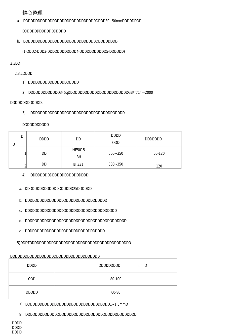 钢梁制作方法_第3页