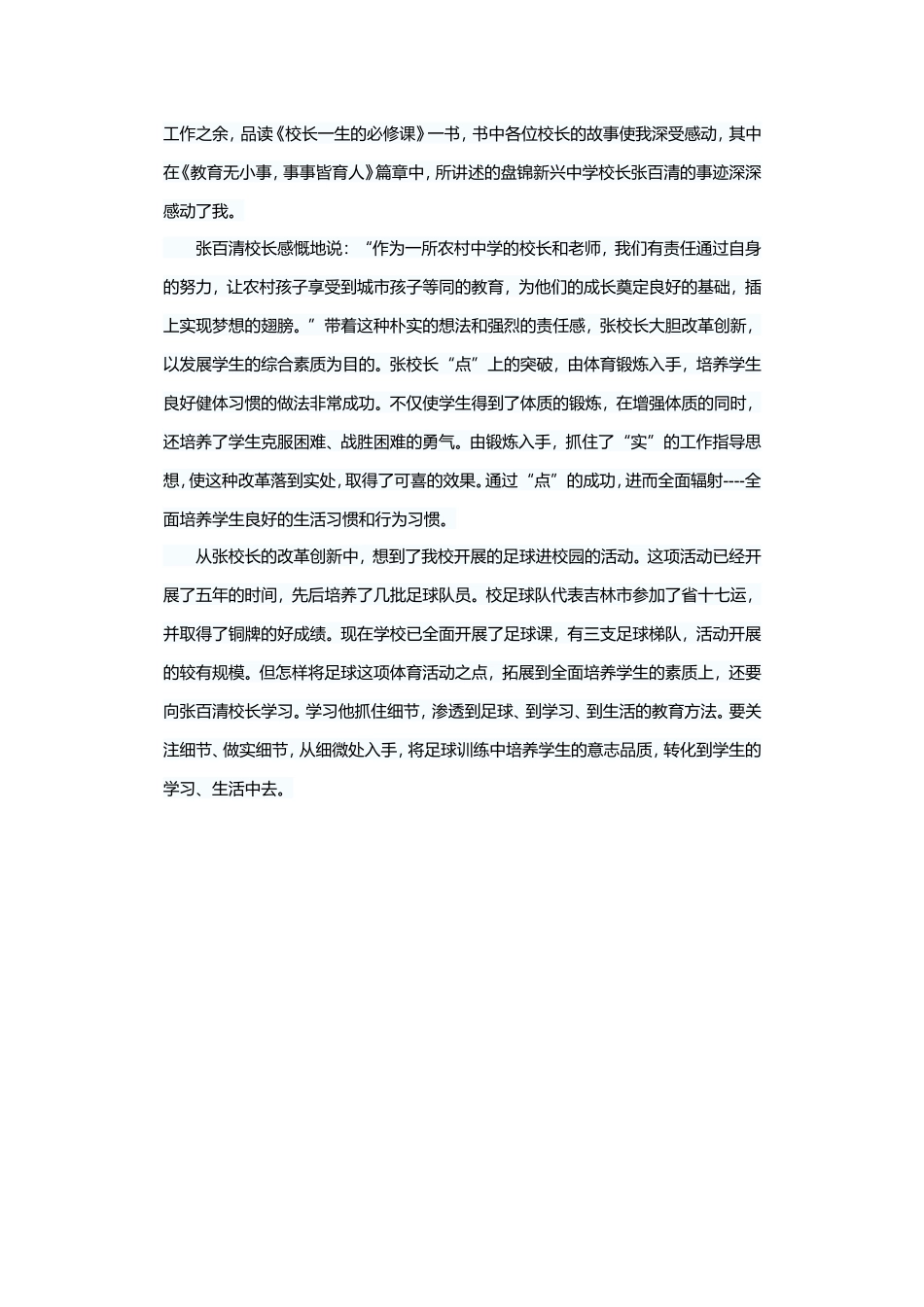 《教育无小事，事事皆育人》读后感_第1页