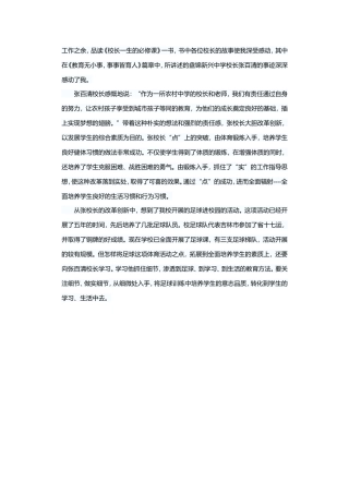 《教育无小事，事事皆育人》读后感