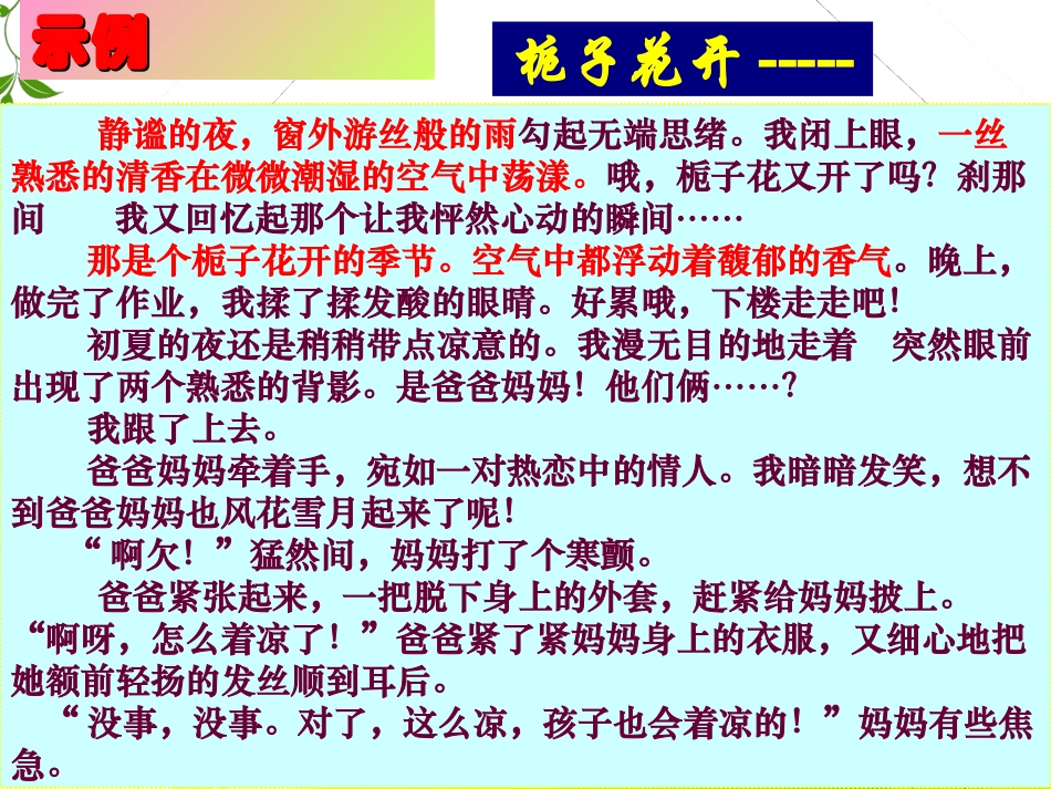 如何写具体写生动_第2页