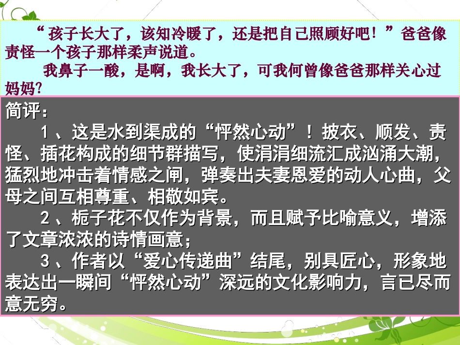 如何写具体写生动_第3页