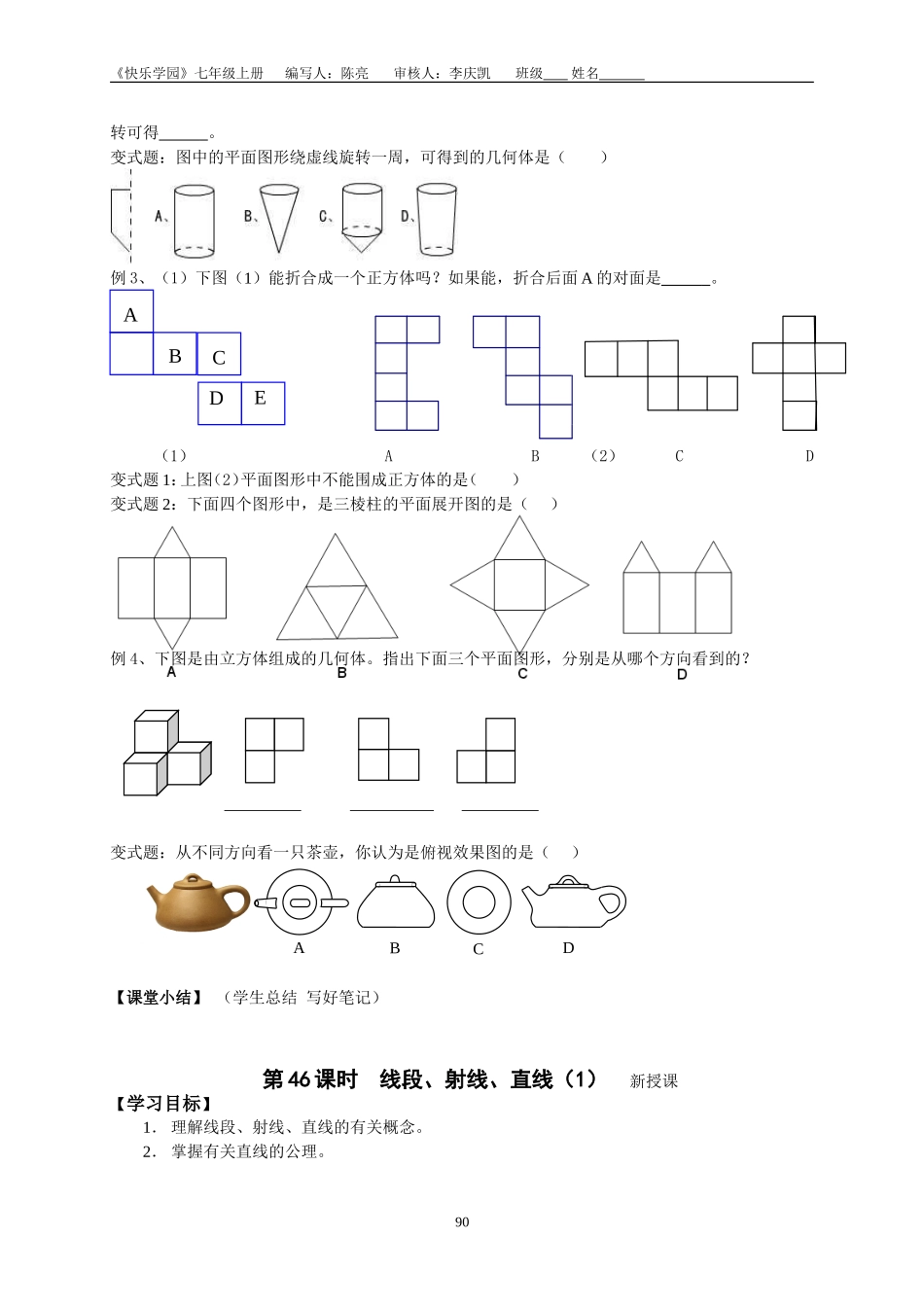 第45--47课时几何图形、线段射线直线导学案_第2页