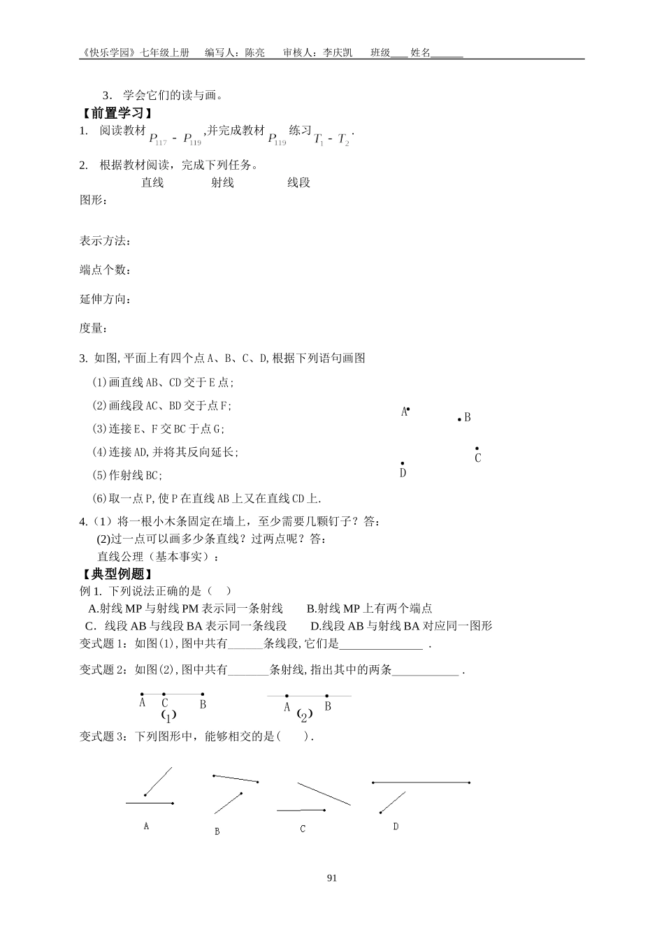 第45--47课时几何图形、线段射线直线导学案_第3页