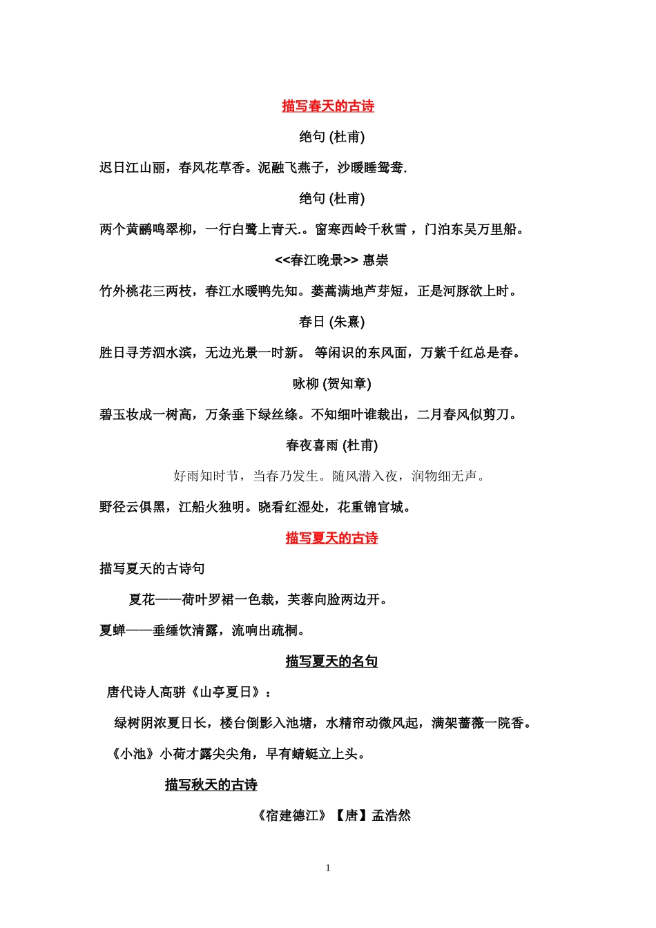 小学语文课外学习资料_第1页