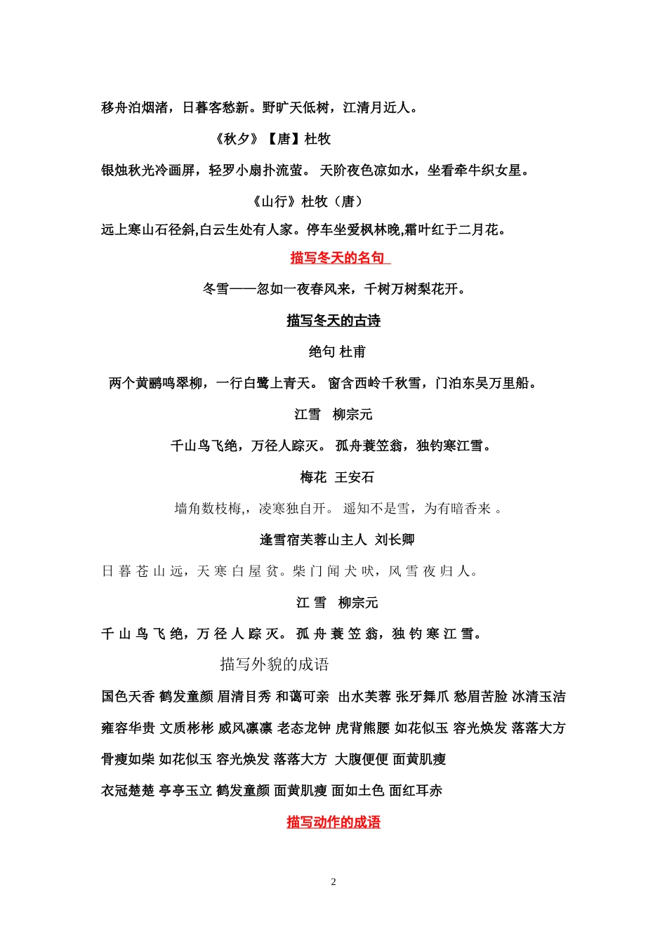 小学语文课外学习资料_第2页