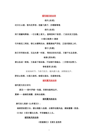 小学语文课外学习资料