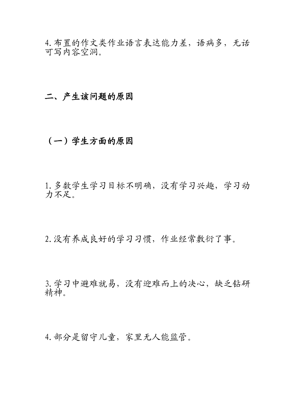 中学生高效完成语文课后作业_第2页