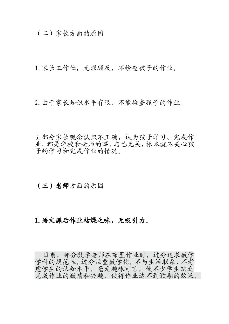 中学生高效完成语文课后作业_第3页