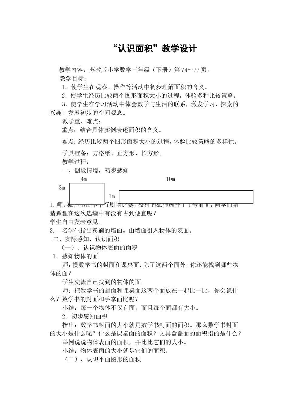 认识面积简案_第1页