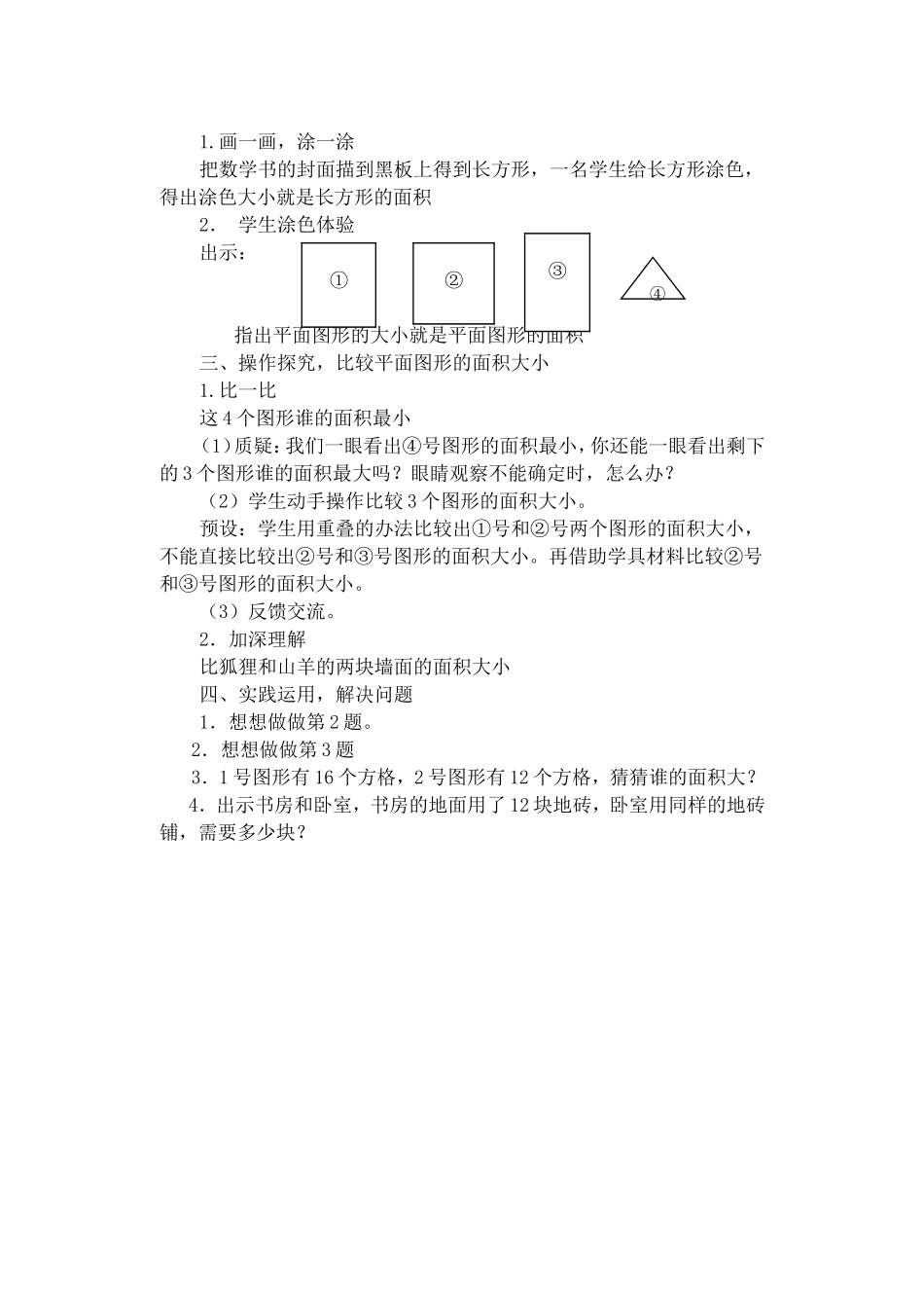 认识面积简案_第2页