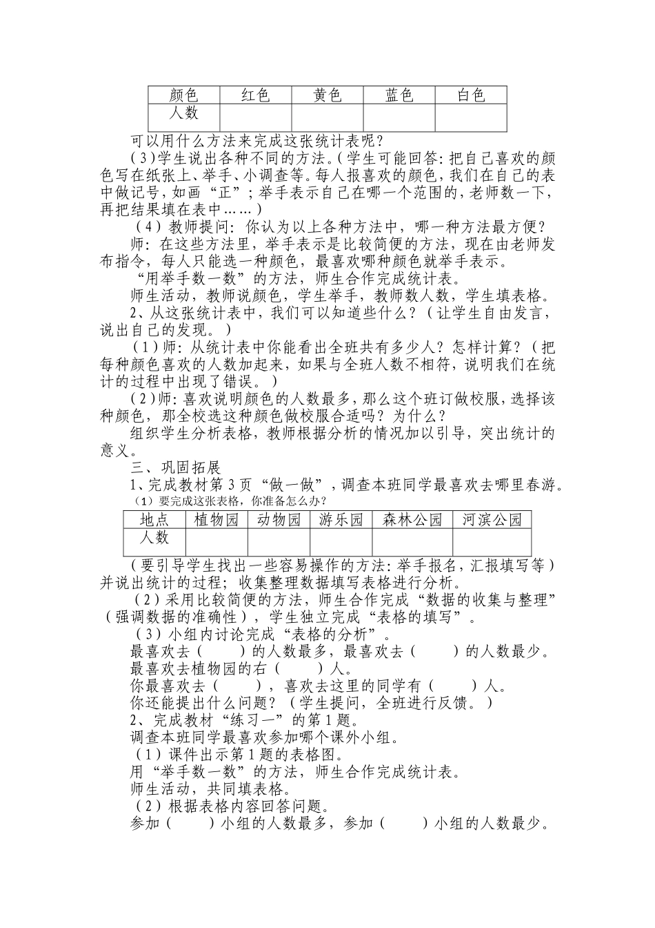 数据收集整理（一）_第2页