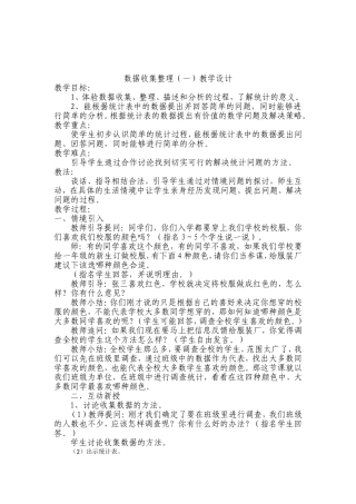 数据收集整理（一）