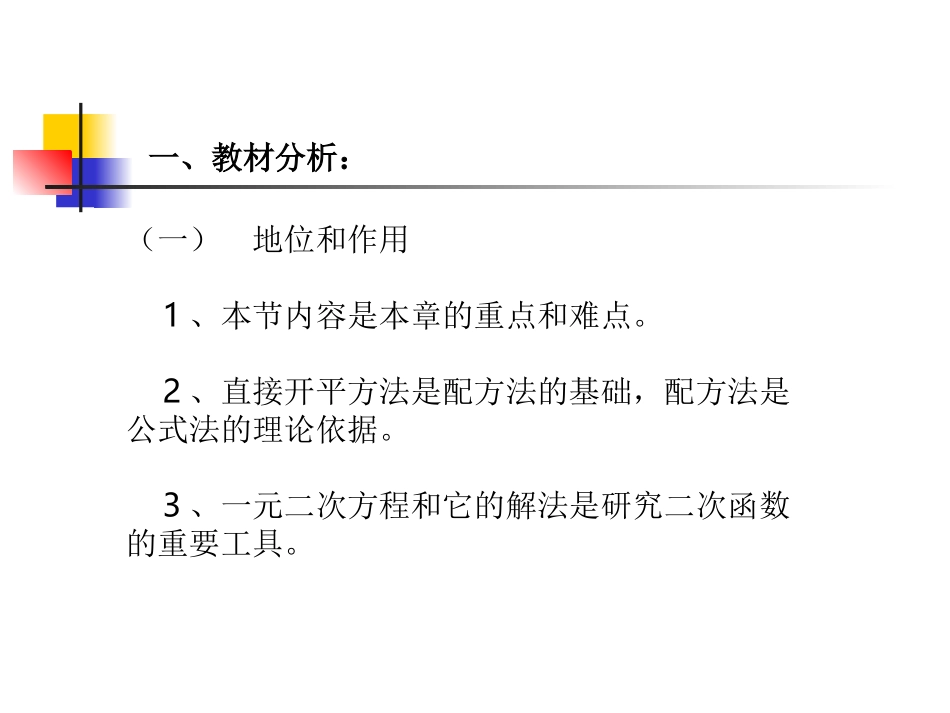 说《降次－解一元二次方程》_第2页