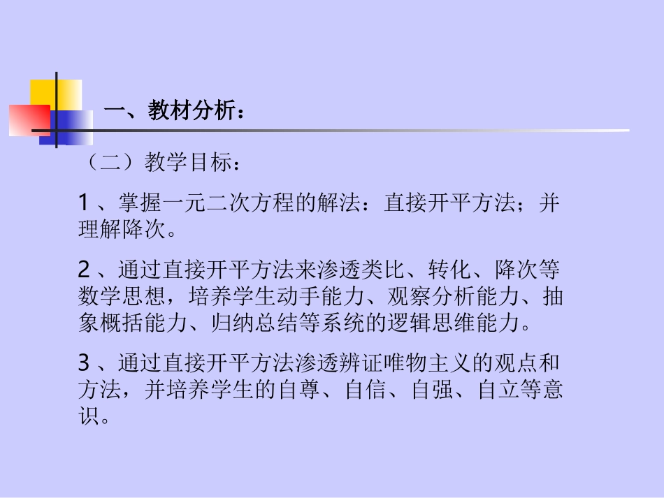 说《降次－解一元二次方程》_第3页