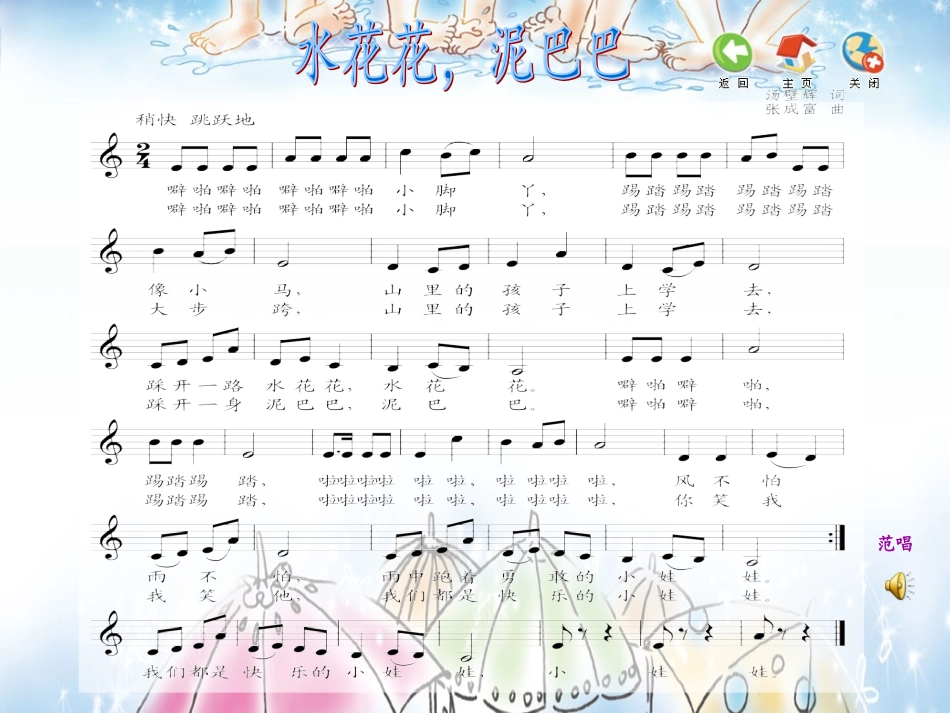 水花花，泥巴巴_第3页