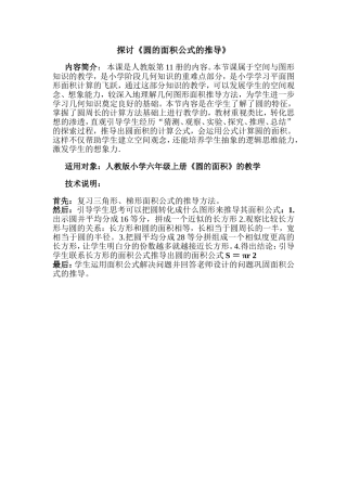 圆的面积公式的推导制作说明