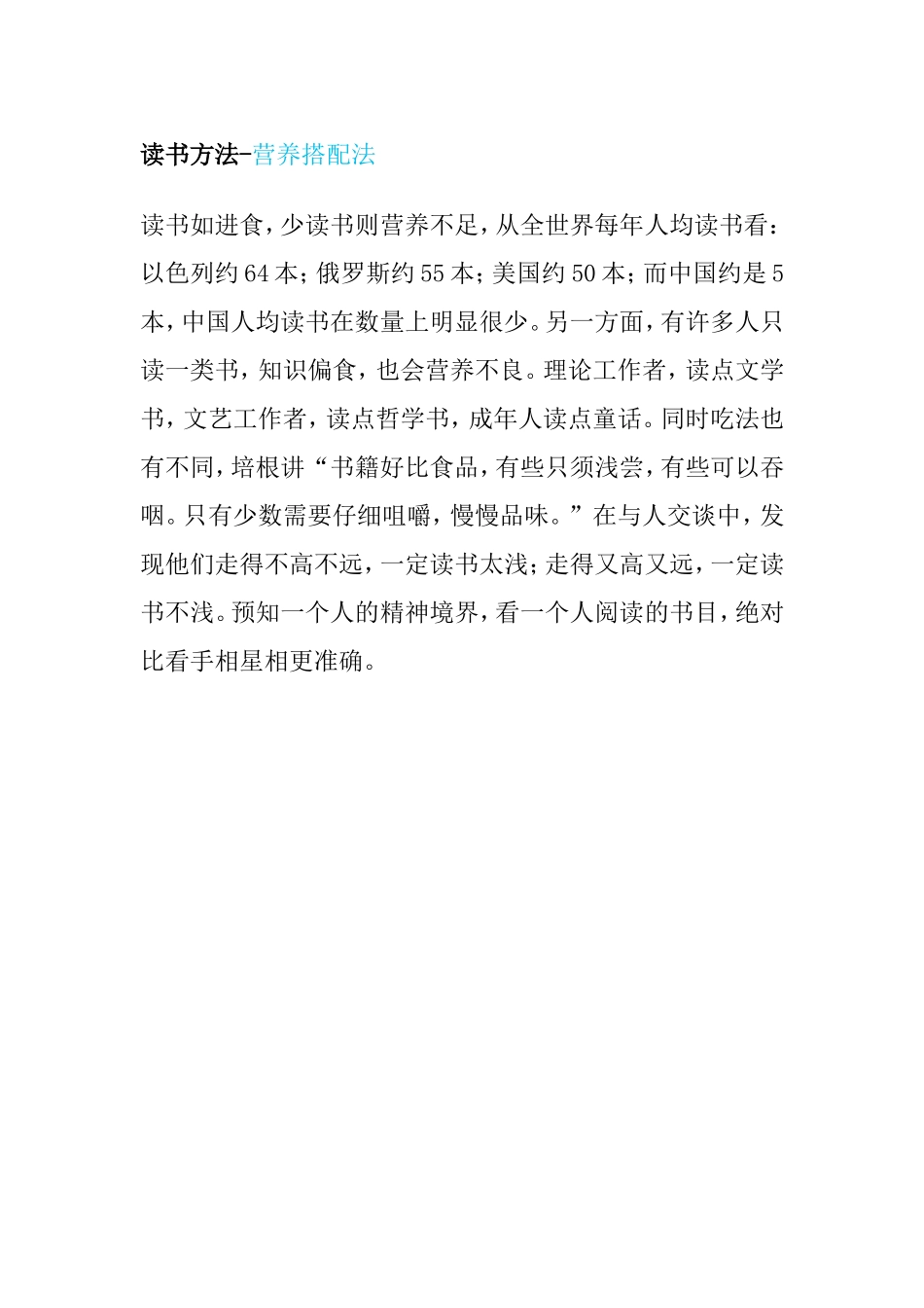 读书方法（十一）_第1页