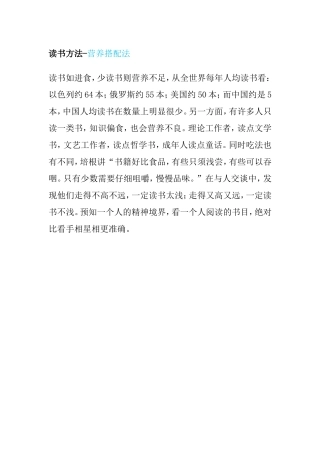 读书方法（十一）