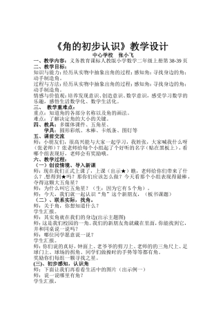 《角的初步认识》教学设计 (2)