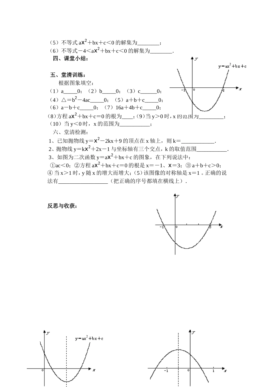 用函数观点看一元二次方程MicrosoftWord文档(2)_第2页