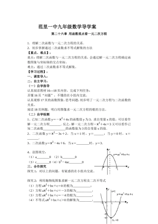 用函数观点看一元二次方程MicrosoftWord文档(2)