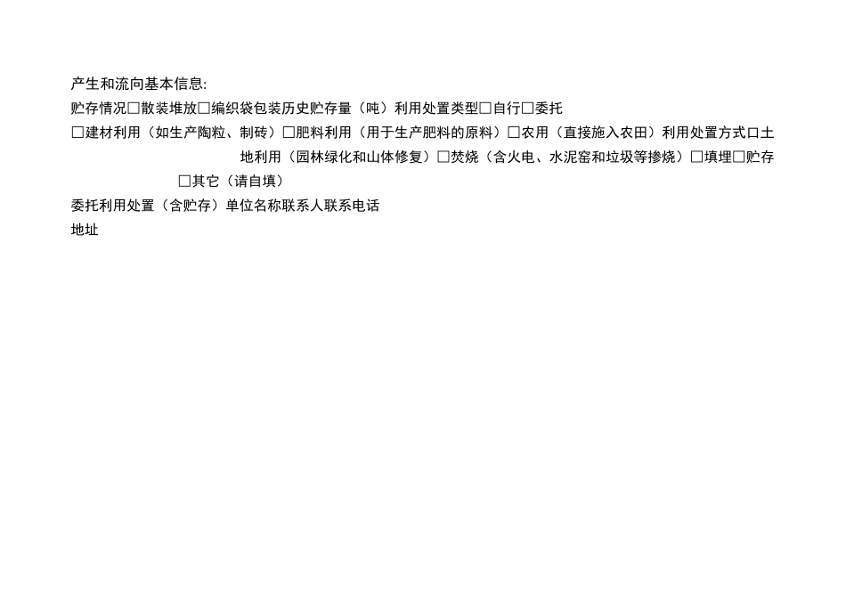 污泥处理台帐_第2页