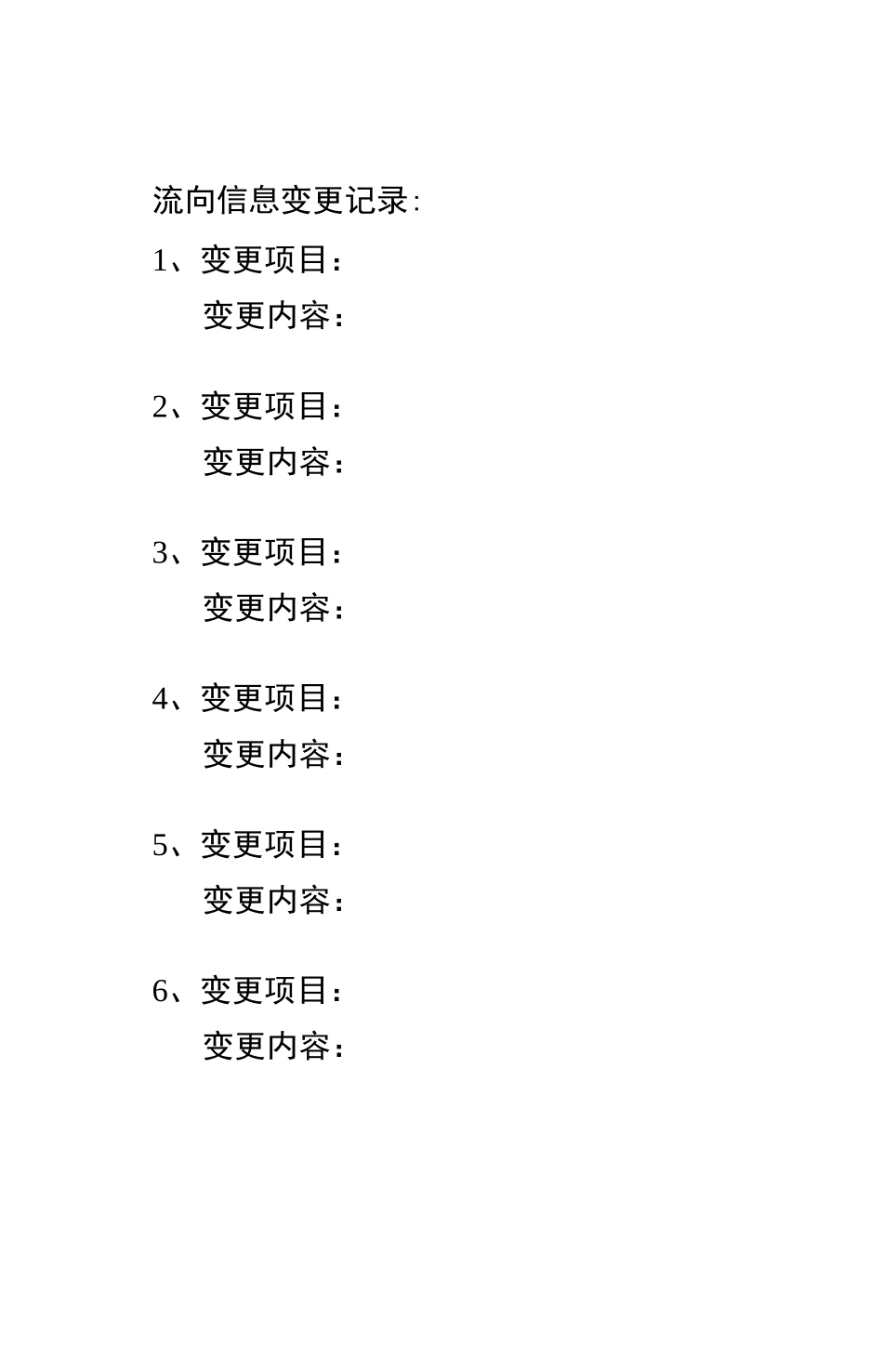 污泥处理台帐_第3页