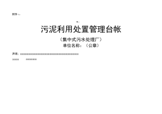 污泥处理台帐