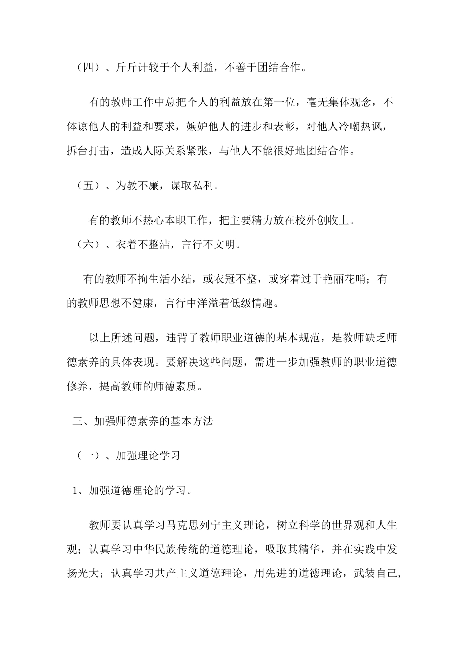 浅谈师德素养的提高_第3页