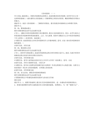 苏州园林（一）