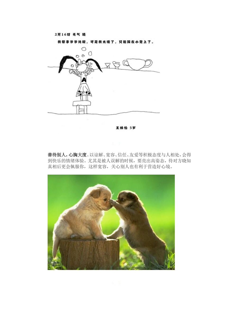 怎样保持心理健康_第3页