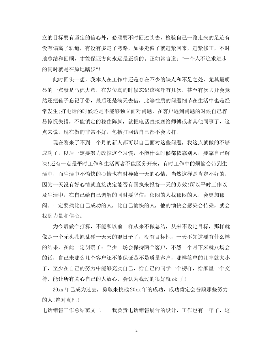 电话销售工作总结和工作计划_第2页