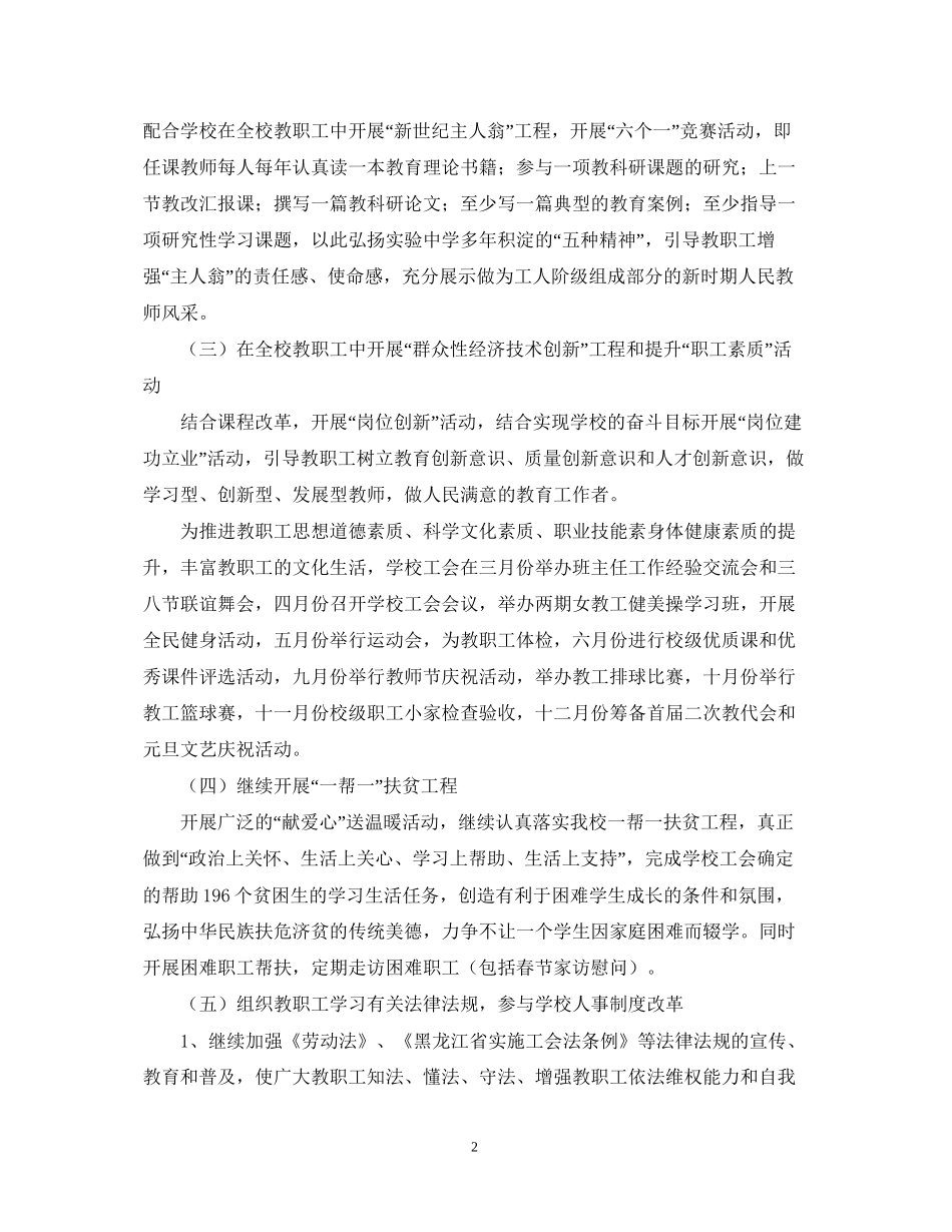 鸡西实验工会工作计划_第2页