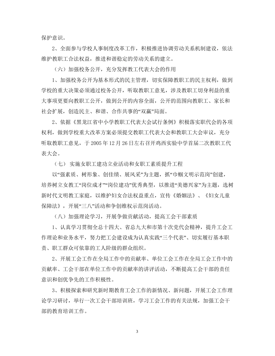 鸡西实验工会工作计划_第3页