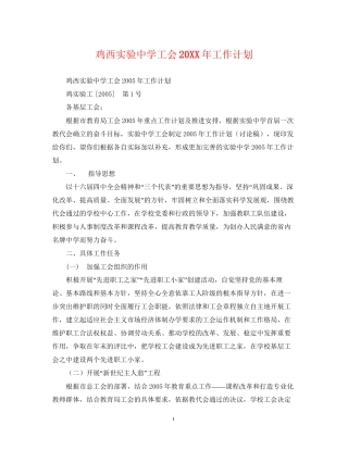 鸡西实验工会工作计划