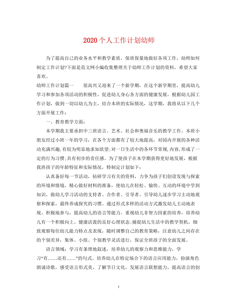 个人工作计划幼师_第1页