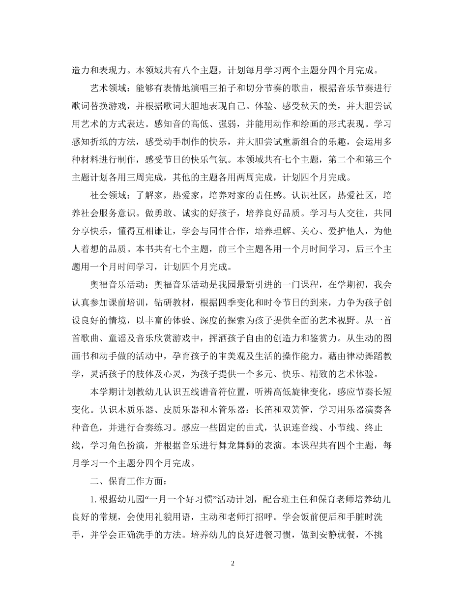 个人工作计划幼师_第2页