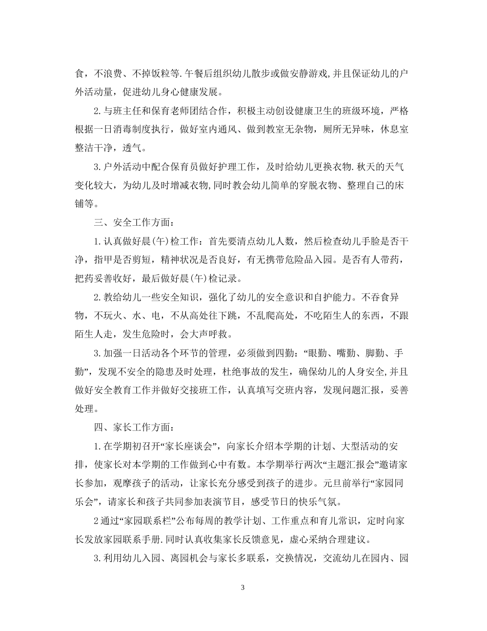 个人工作计划幼师_第3页