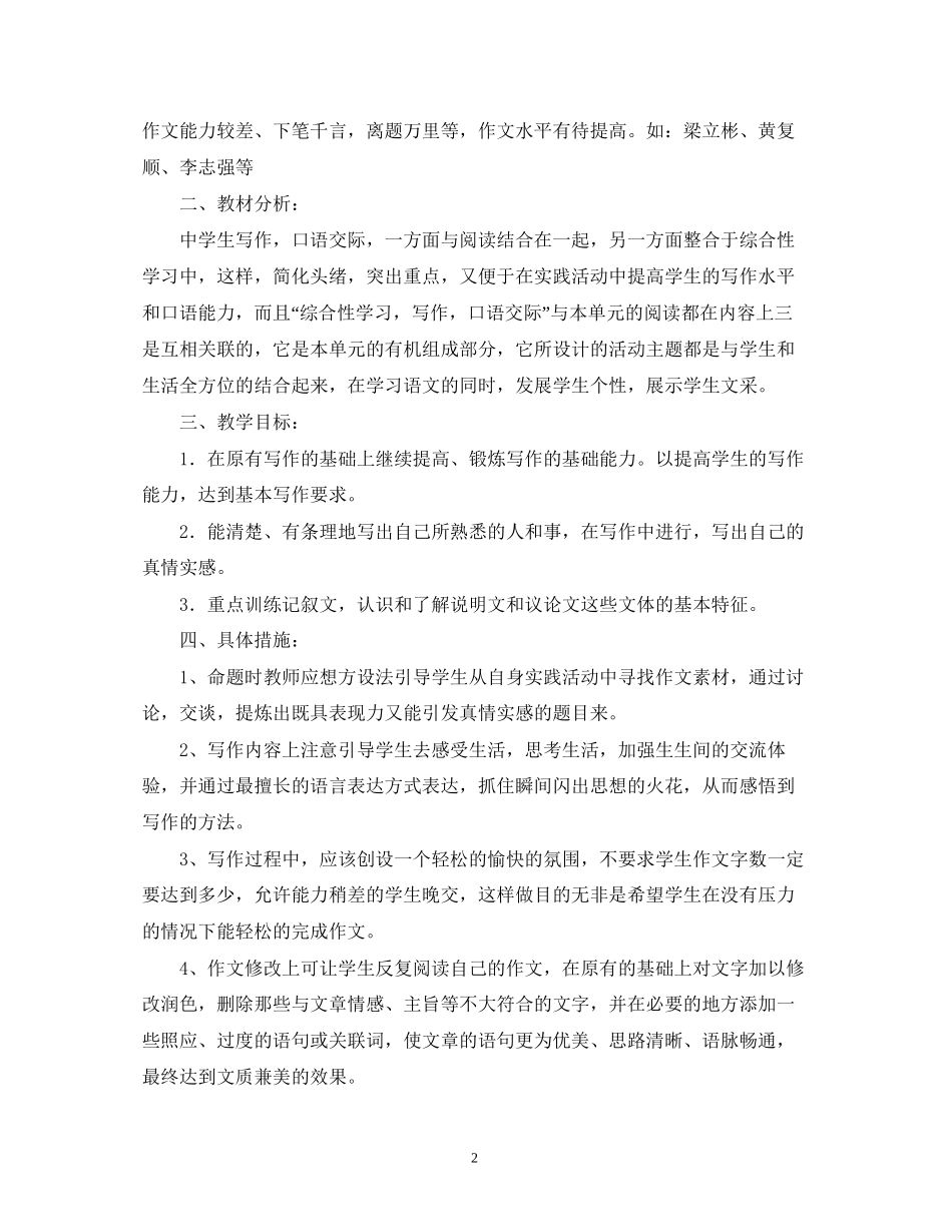 实用的语文学习计划怎么写2_第2页