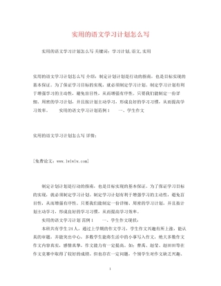 实用的语文学习计划怎么写2