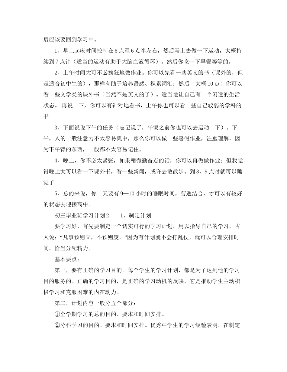 初三毕业班学习计划_第2页
